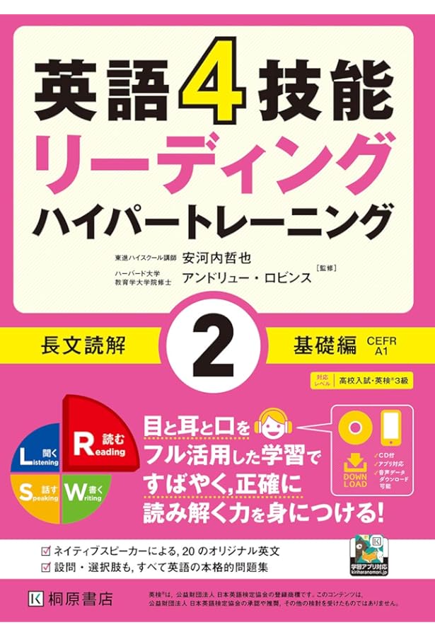英語4技能 ハイパートレーニング長文読解 5 上級編 Amazon.co.jp: 英語4技能 ハイパートレーニング長文読解(5)上級編
